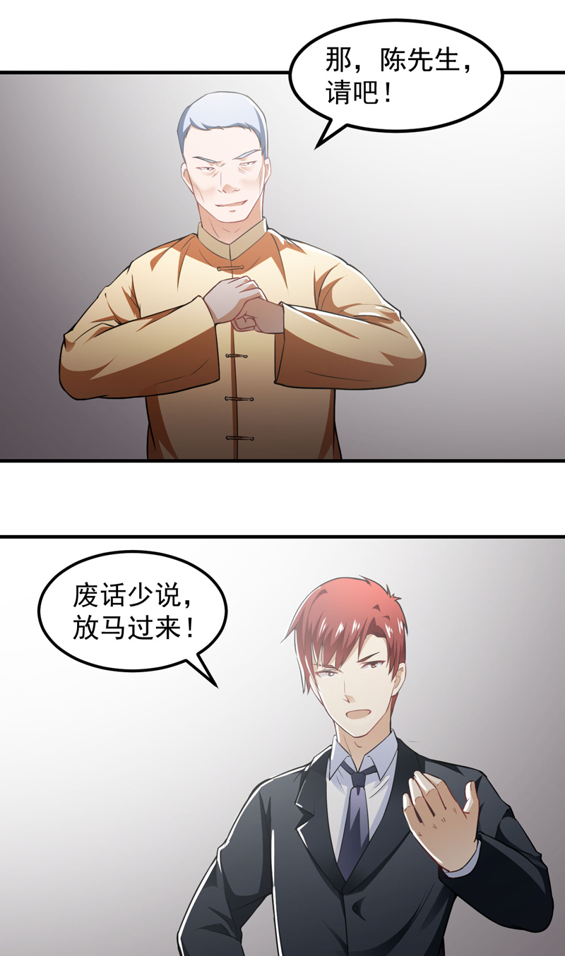 超级保安在都市漫画,第16章：生死状1图