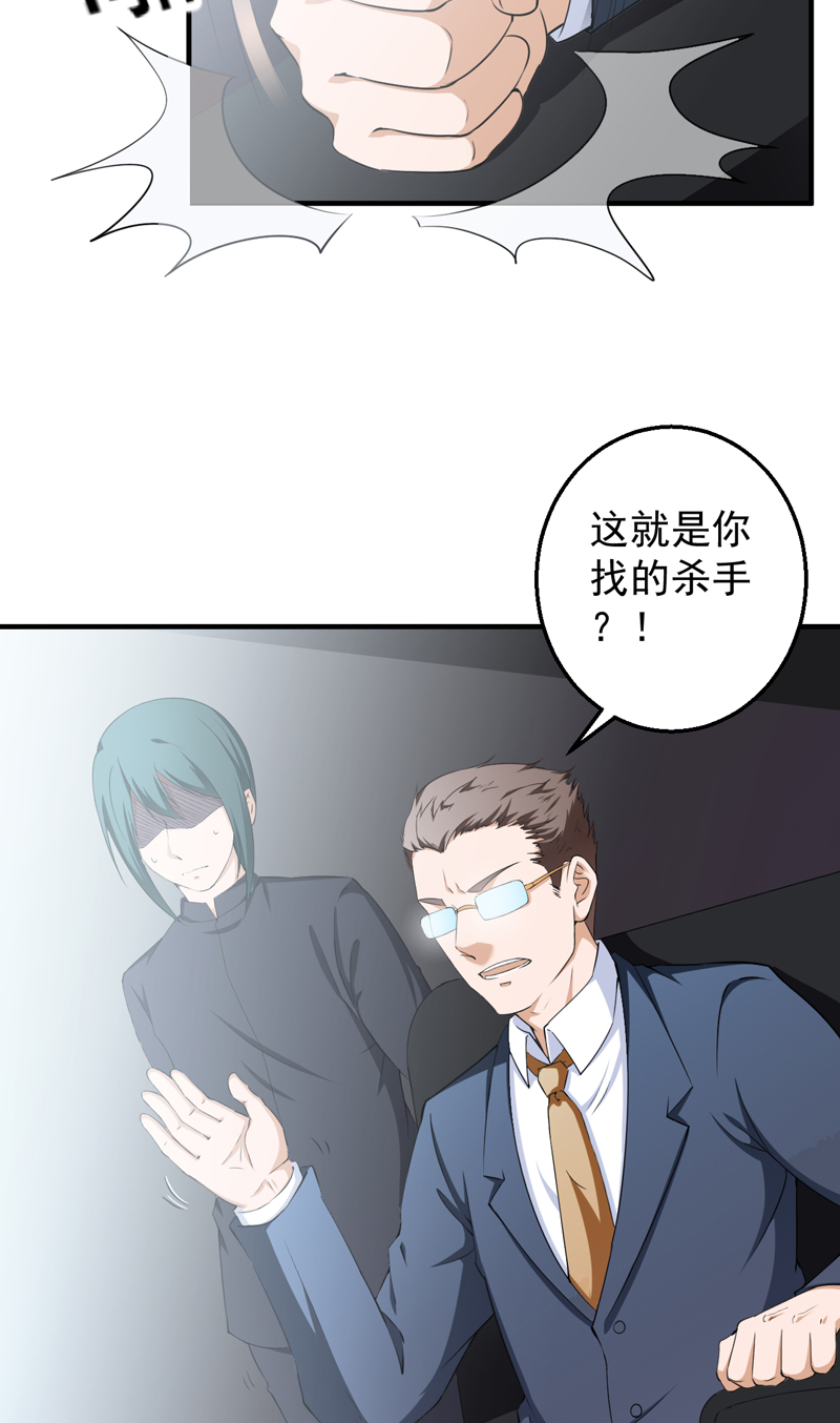 超级保安在都市漫画,第36章：首战大捷1图