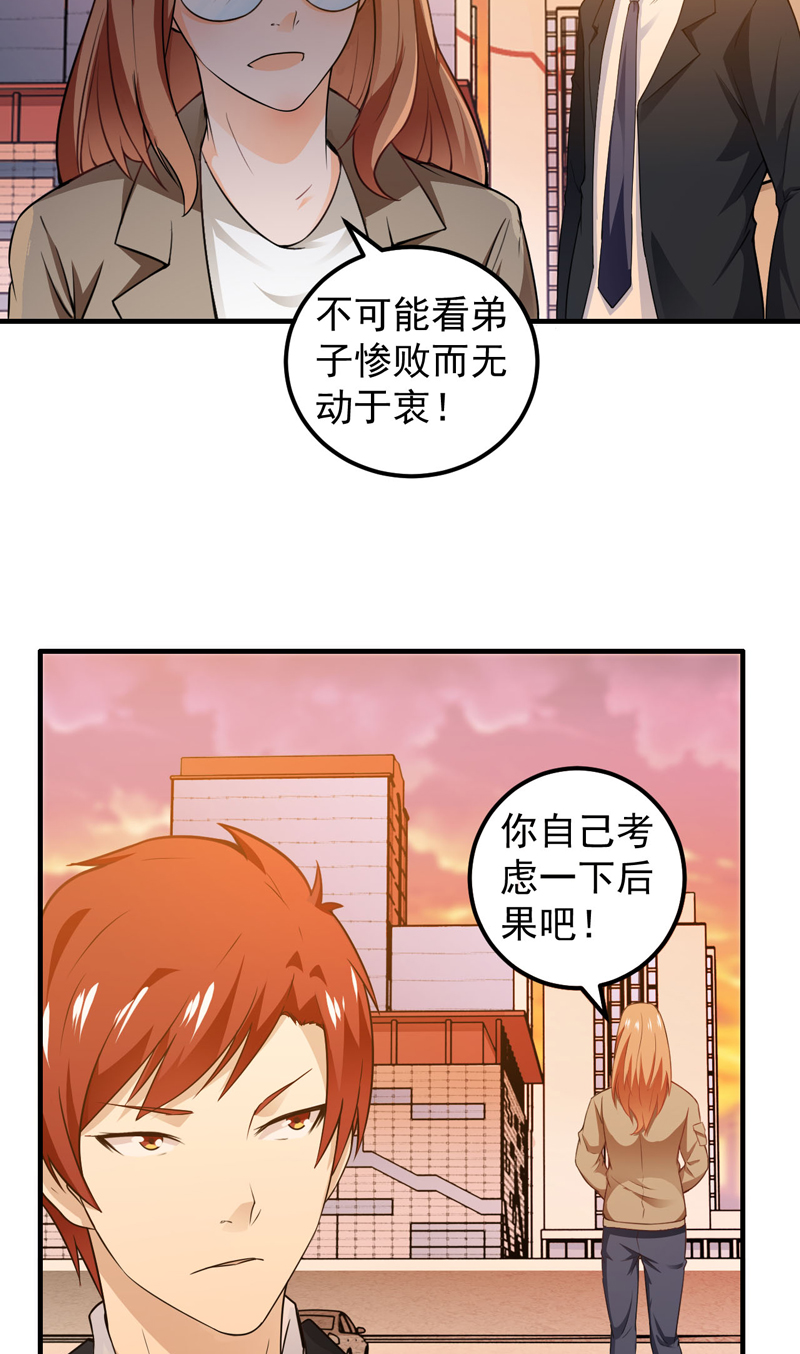 超级保安在都市漫画,第15章：陌生女人2图