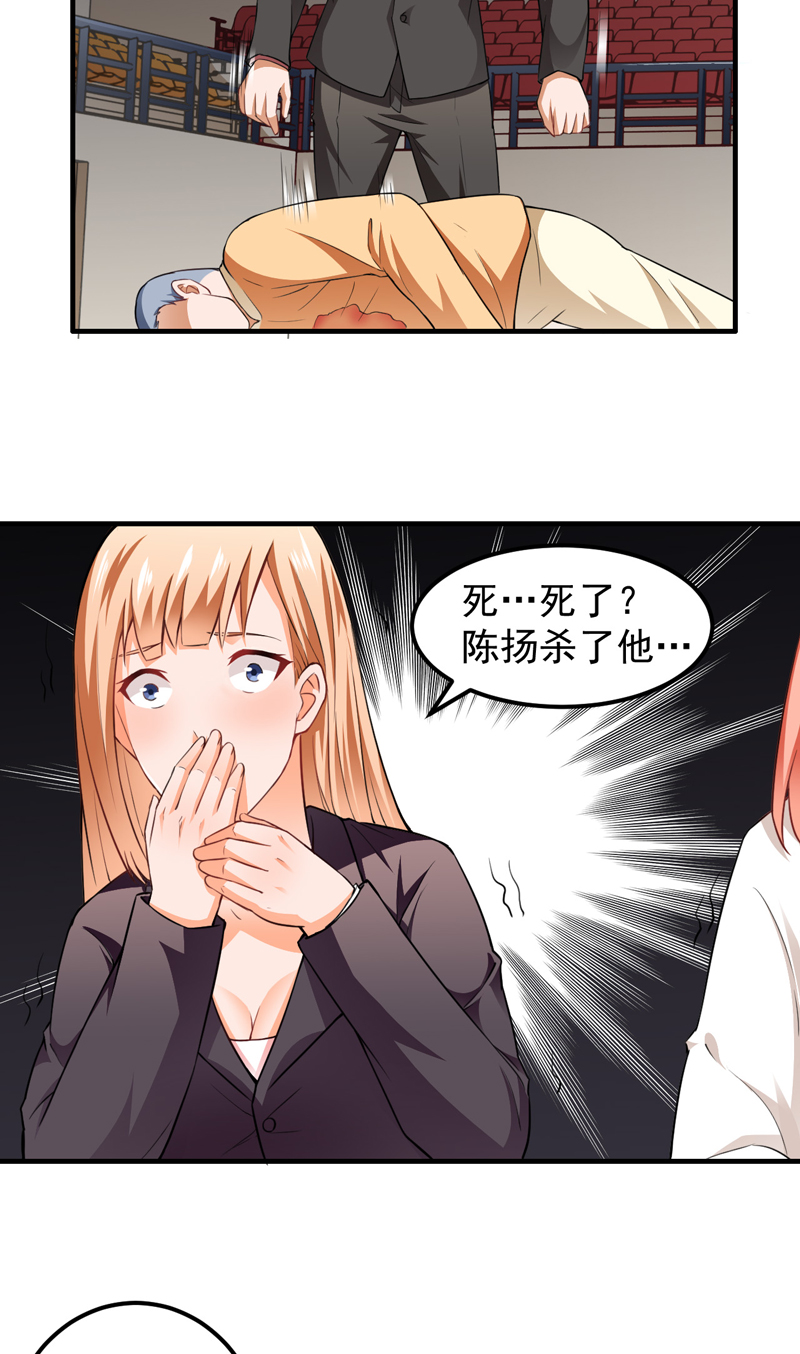 超级保安在都市漫画,第17章：定生死5图