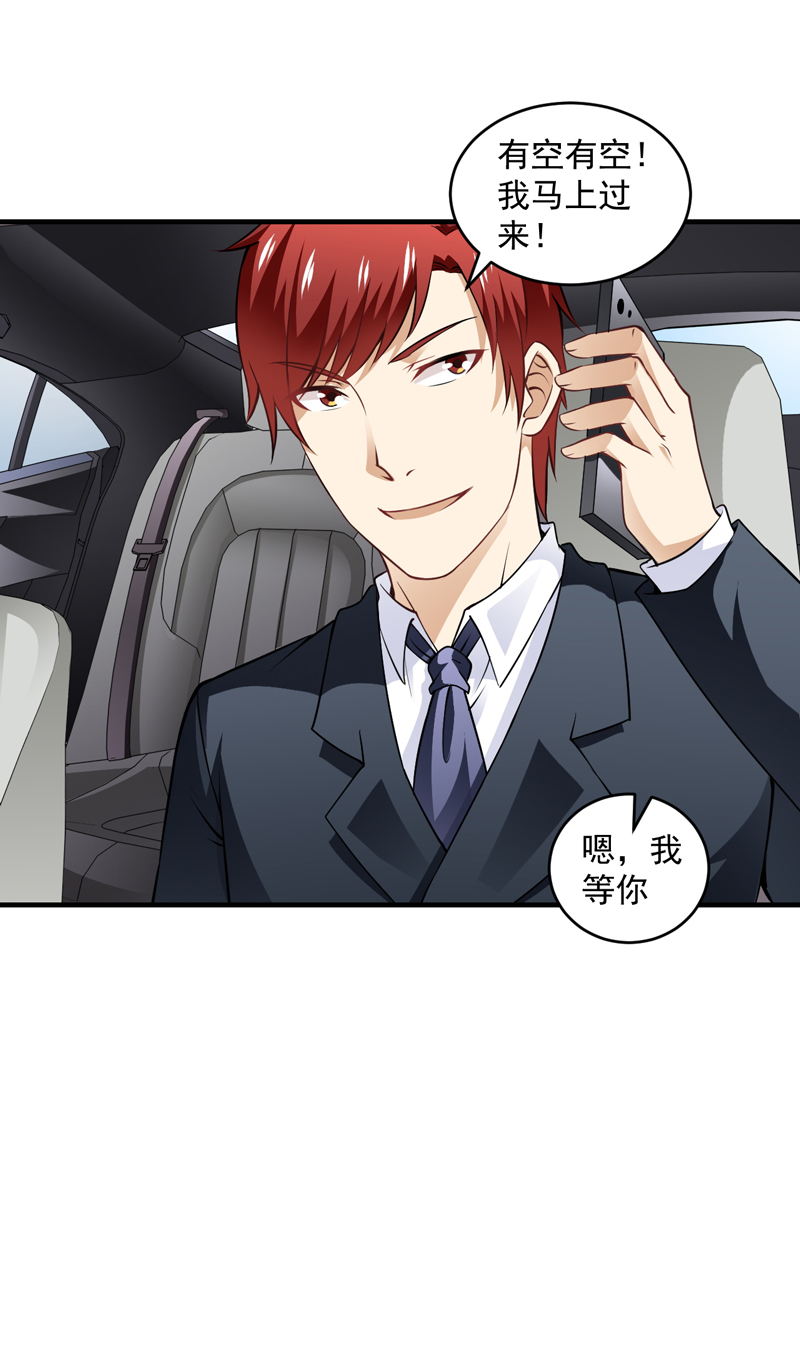 超级保安在都市漫画,第8章：今夜有约3图