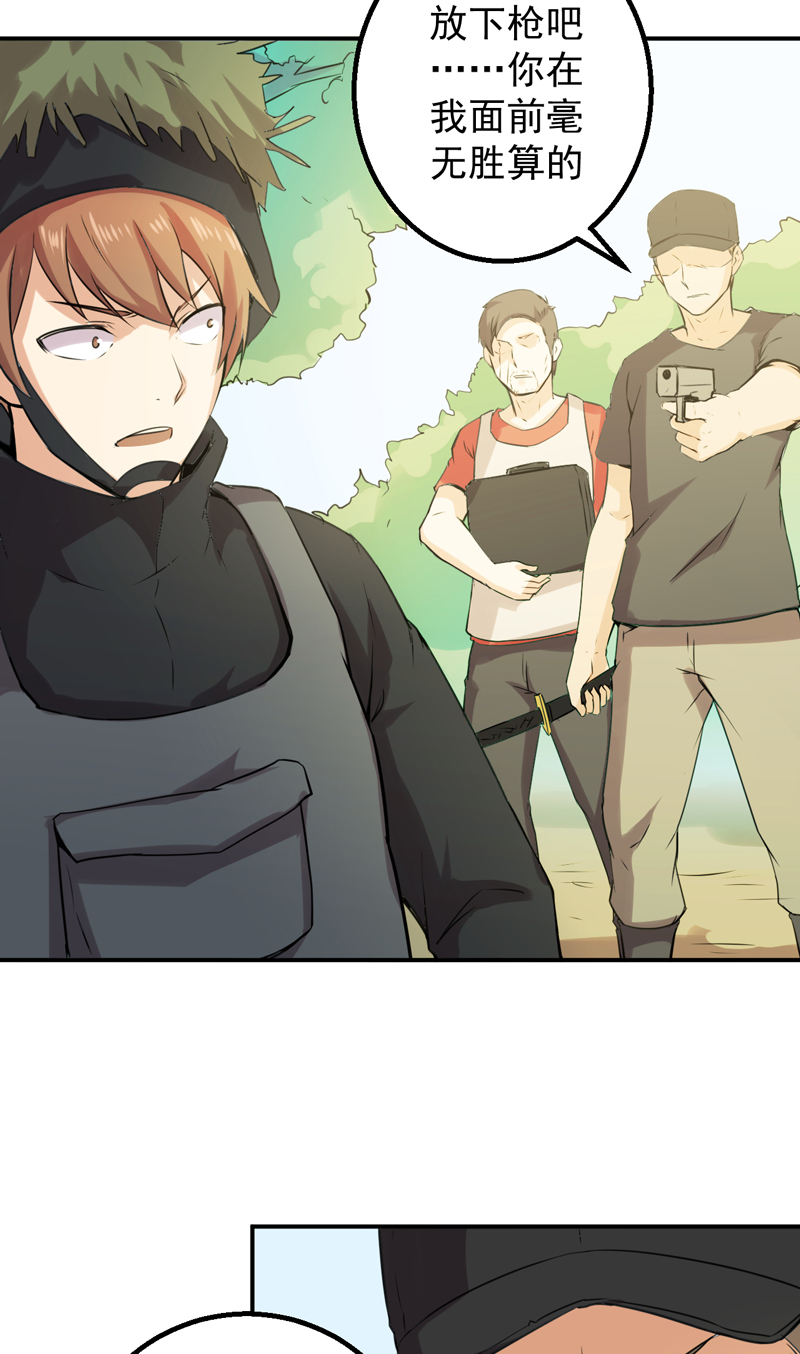 超级保安在都市漫画,第52章：莽夫5图