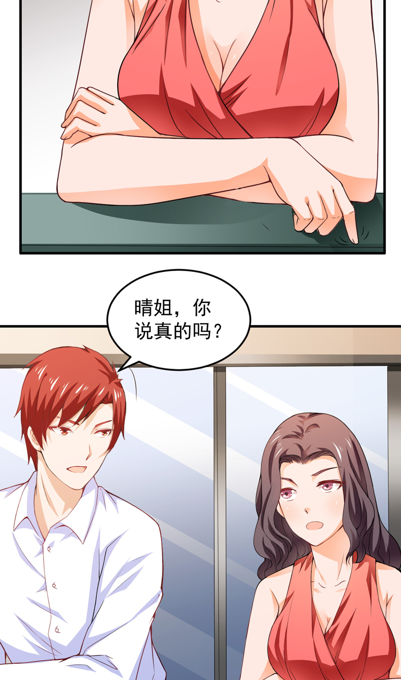 超级保安在都市漫画,第18章：凑不要脸双人组5图