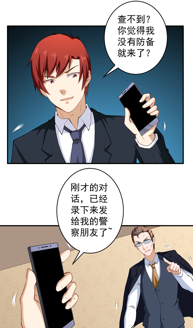 超级保安在都市漫画,第30章：威逼利诱5图