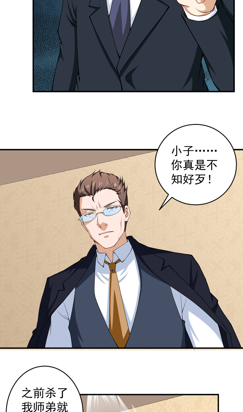 超级保安在都市漫画,第30章：威逼利诱5图