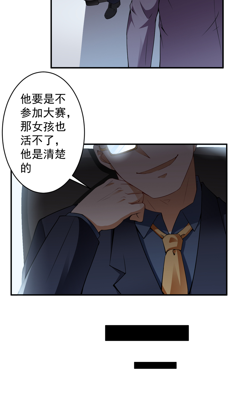 超级保安在都市漫画,第29章：配对的阴谋3图