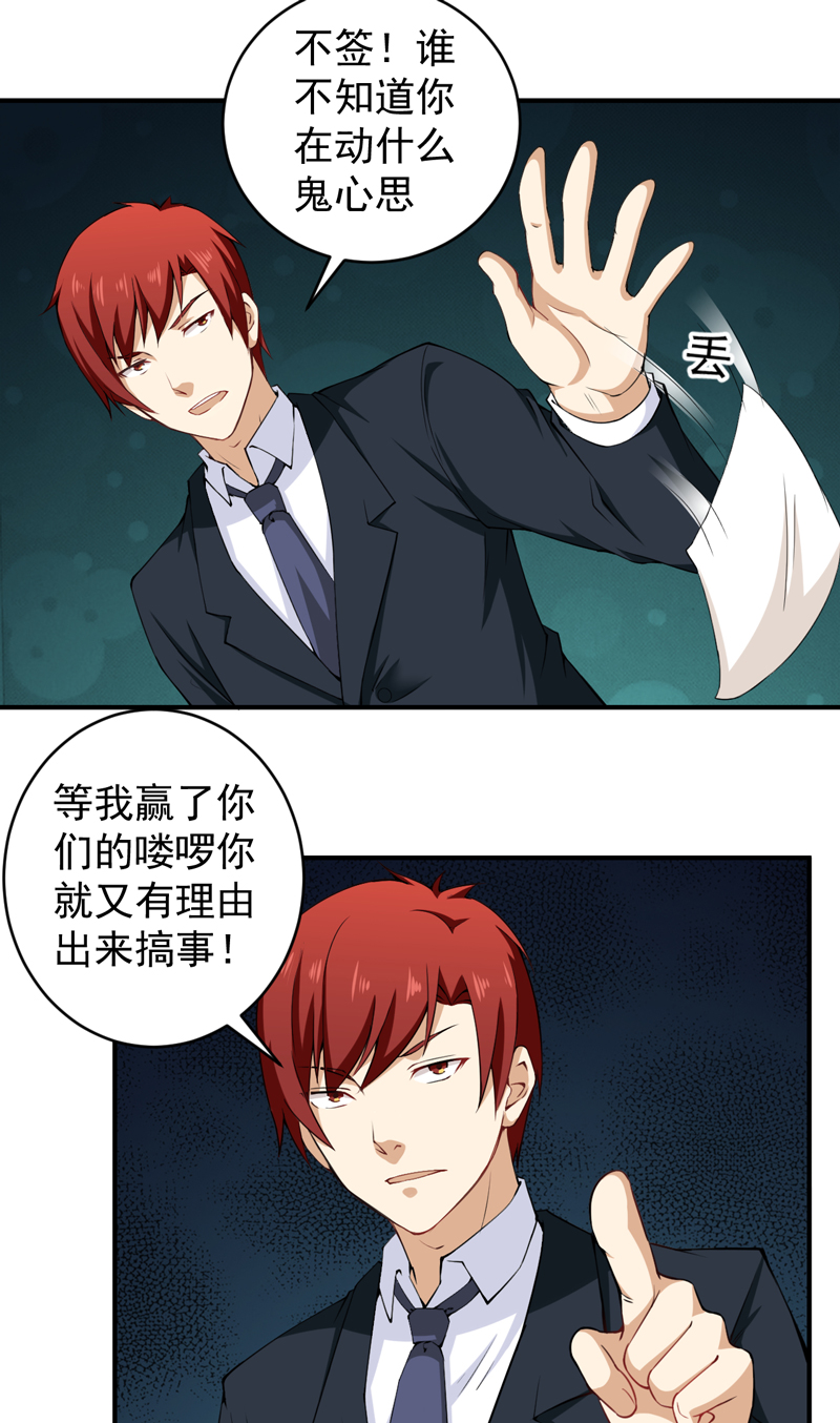 超级保安在都市漫画,第30章：威逼利诱4图
