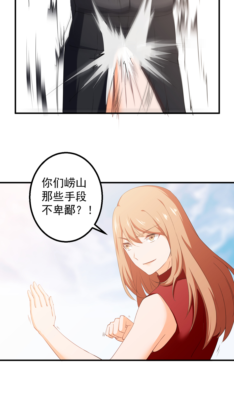 超级保安在都市漫画,第39章：崂山惨败1图