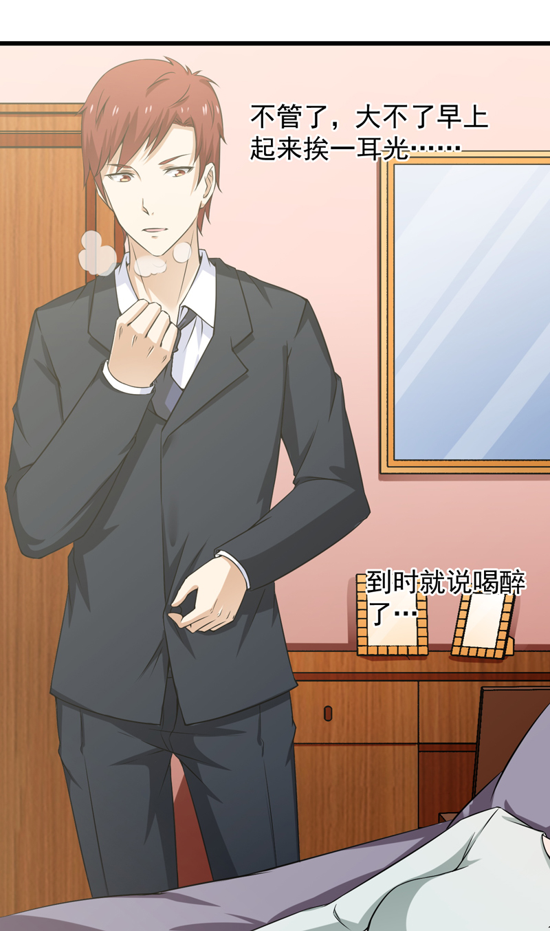 超级保安在都市漫画,第11章：禽兽or君子2图