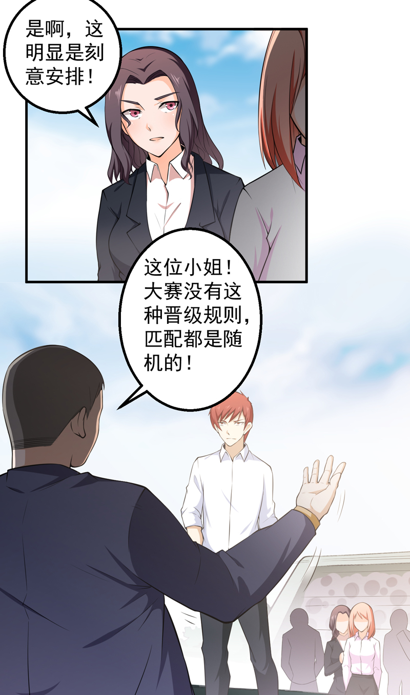 超级保安在都市漫画,第40章：关键一战4图
