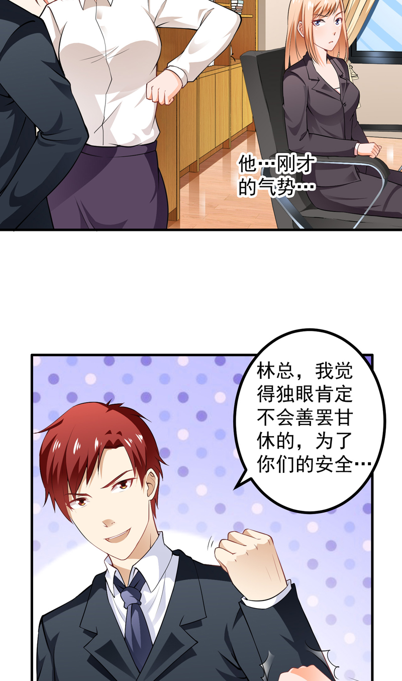 超级保安在都市漫画,第6章：厚颜无耻2图