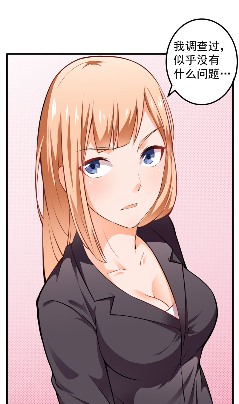 超级保安在都市漫画,第15章：陌生女人1图