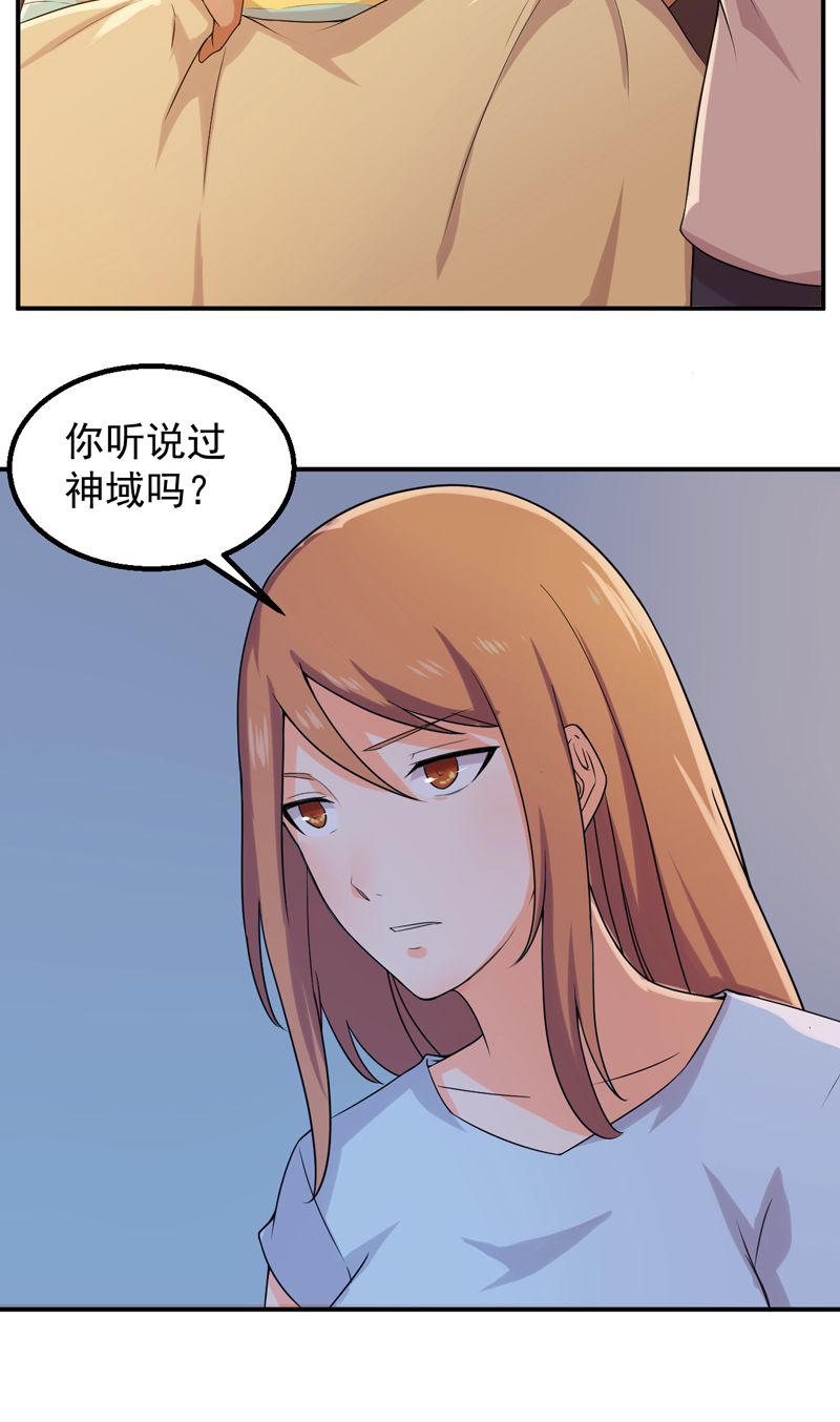 超级保安在都市漫画,第48章：神域2图