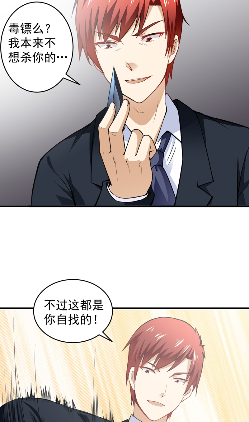 超级保安在都市漫画,第17章：定生死5图