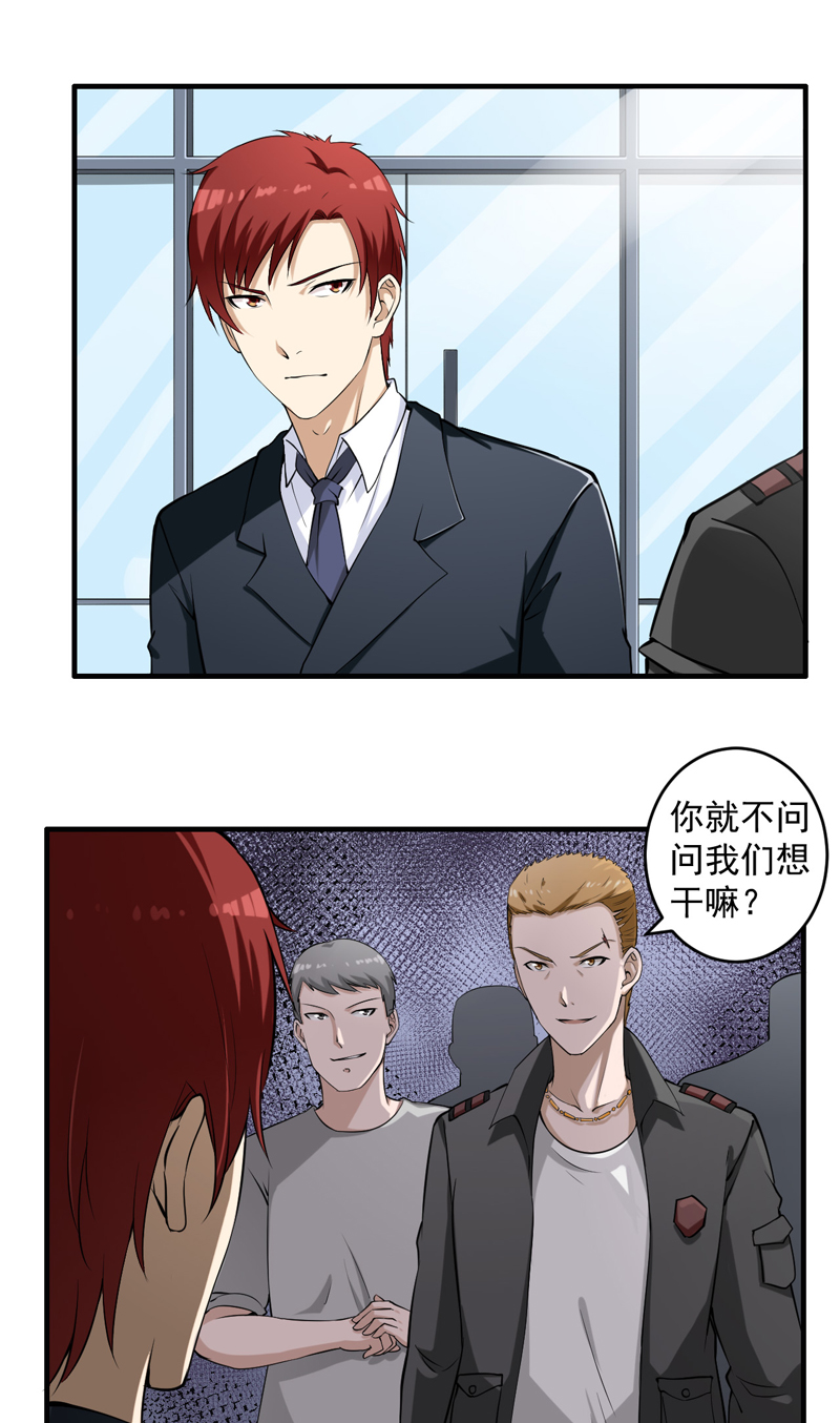 超级保安在都市漫画,第7章：这点小伎俩2图