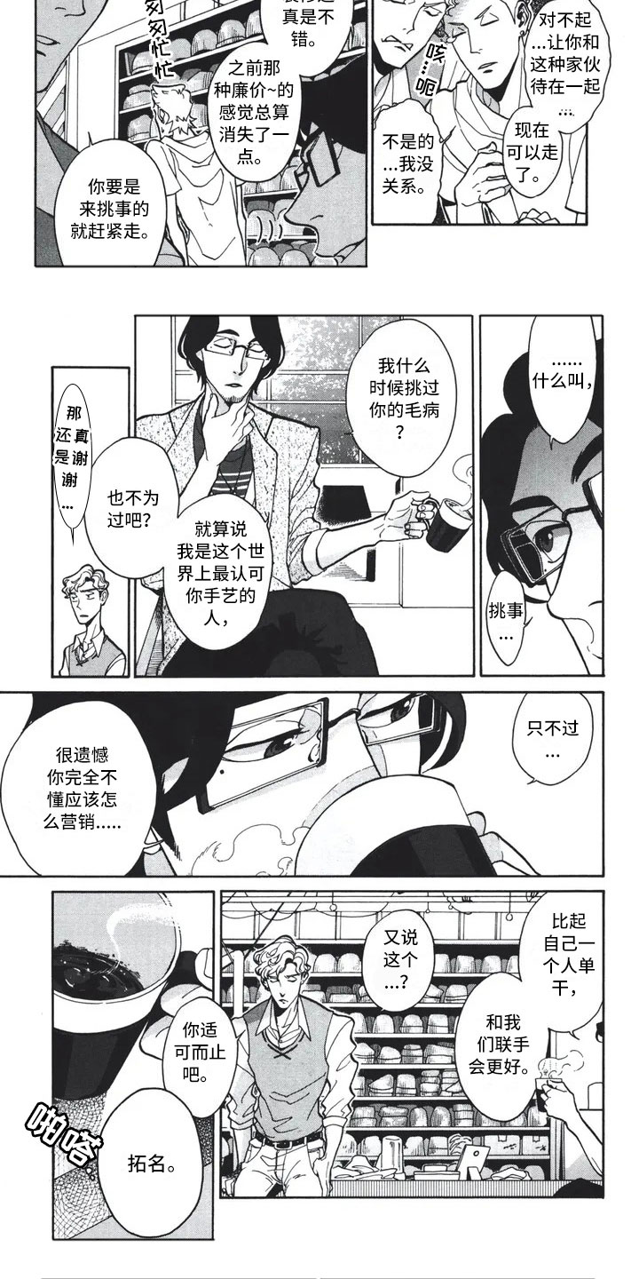 下一顶礼帽漫画,第1章：服装大赛3图