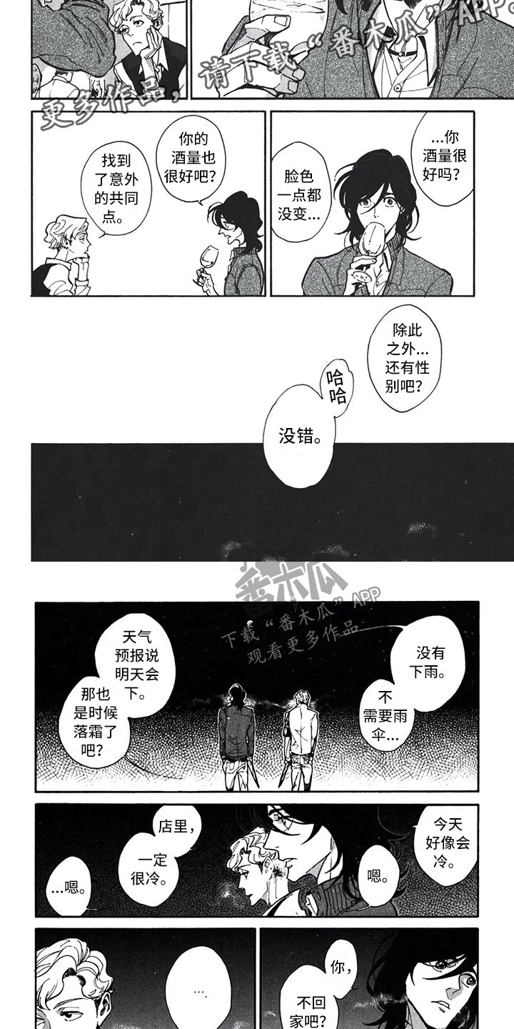 下一顶礼帽漫画,第9章：钥匙2图