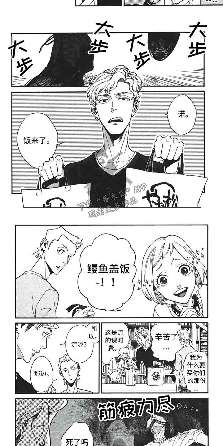 下一顶礼帽漫画,第7章：加油3图