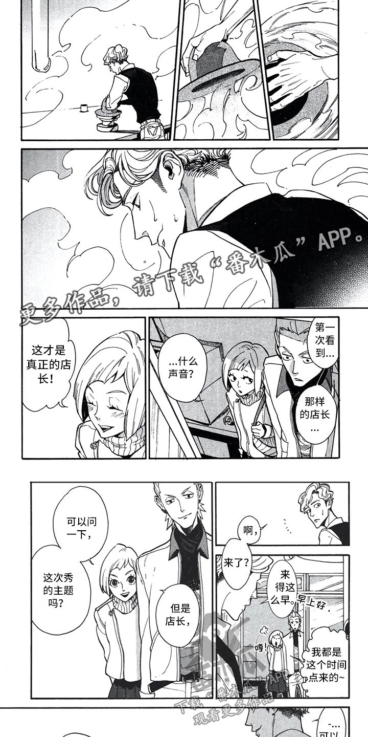 下一顶礼帽漫画,第11章：工作的男人2图