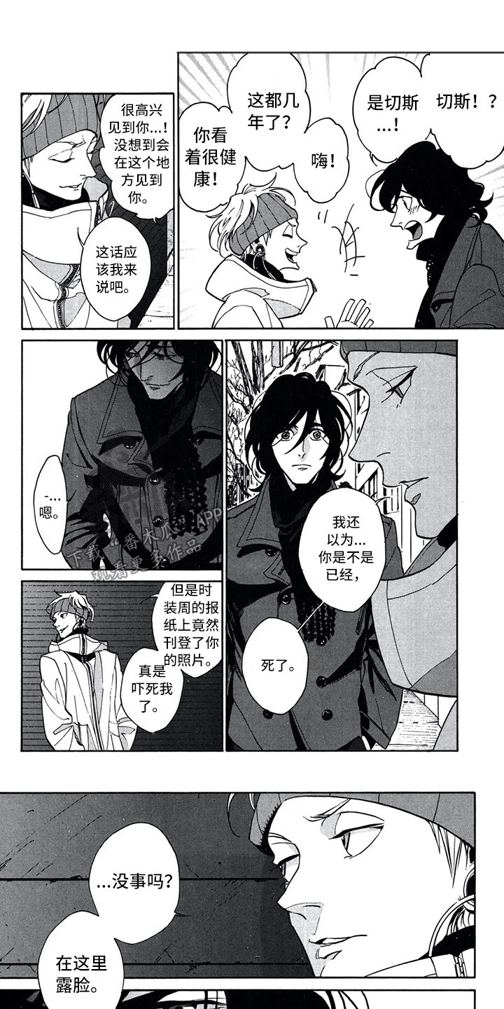 下一顶礼帽漫画,第16章：费罗德1图