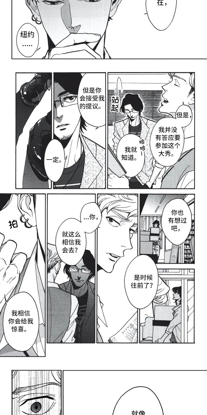 下一轮调价窗口时间漫画,第1章：服装大赛1图