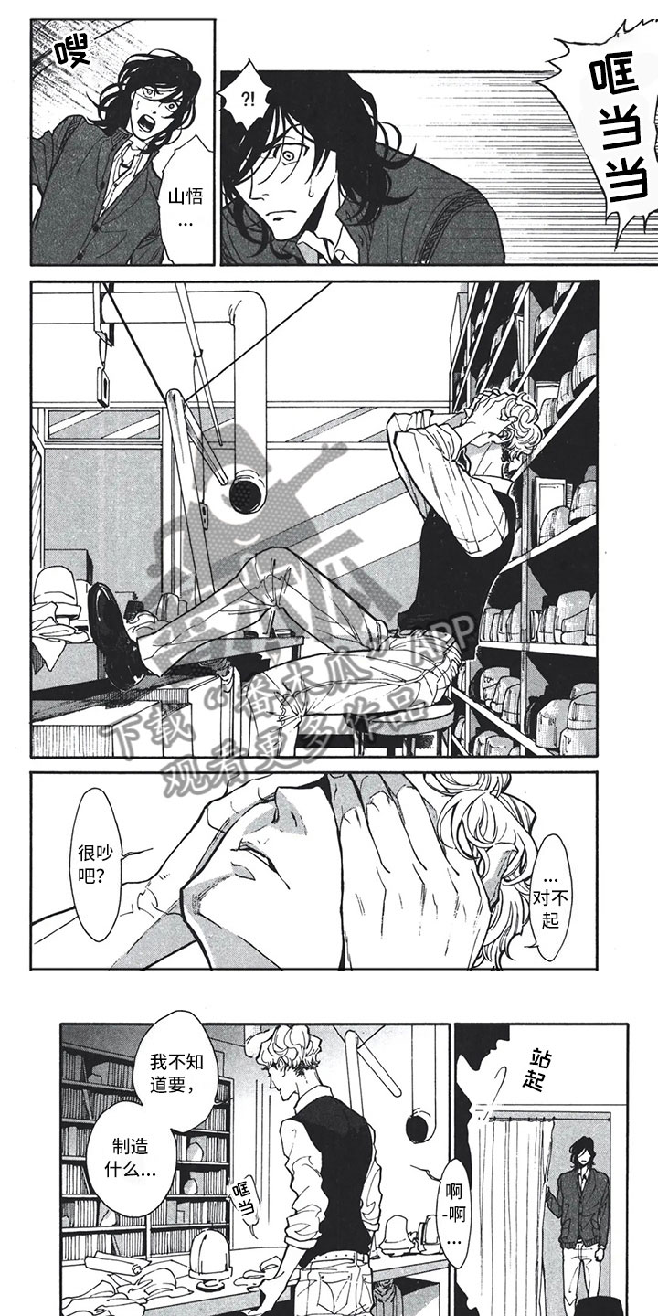 下一顶礼帽漫画,第10章：手3图