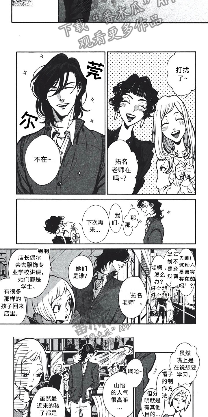 黑色高顶礼帽漫画,第8章：回家1图