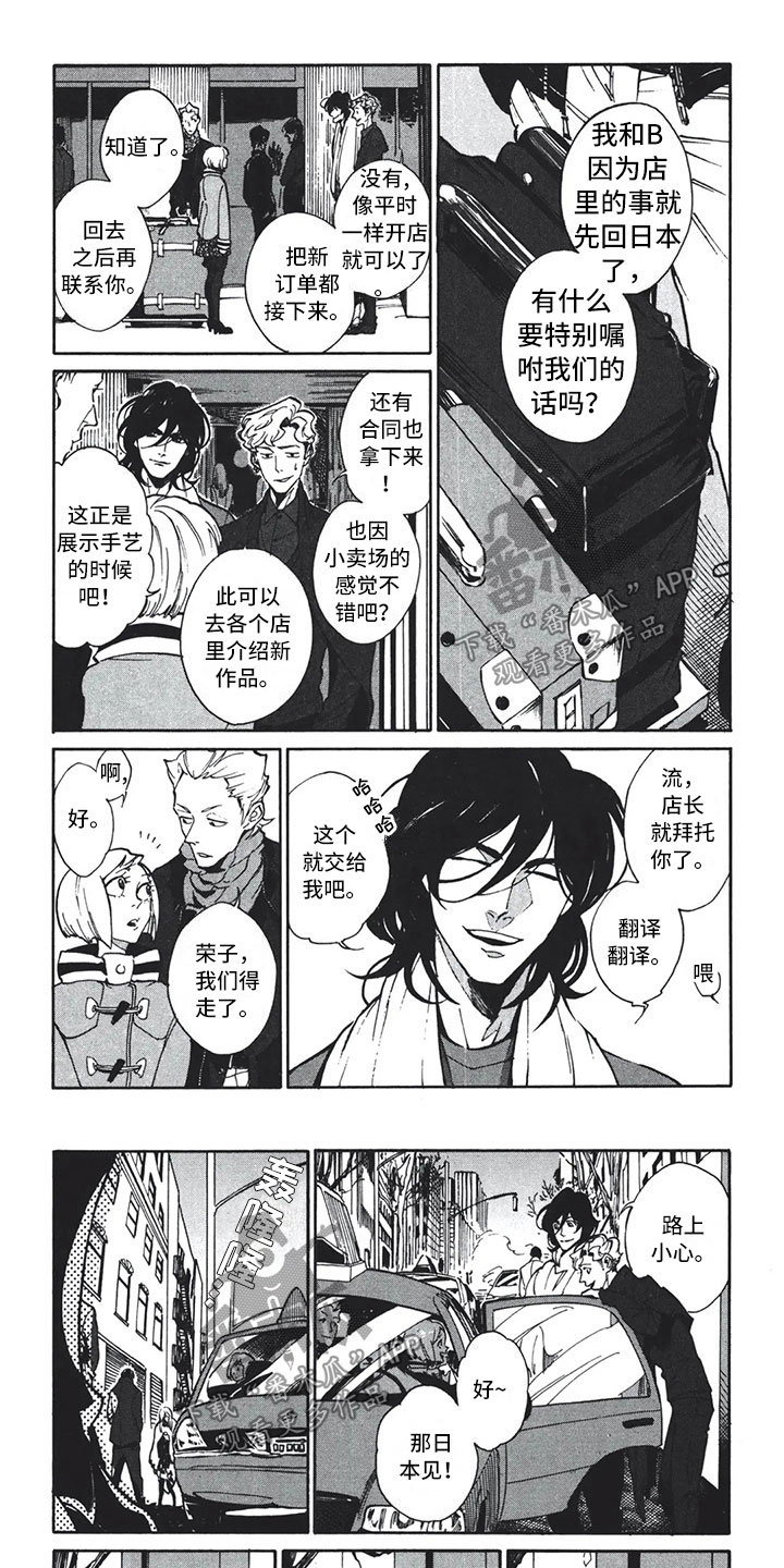 下一顶礼帽漫画,第15章：心意1图