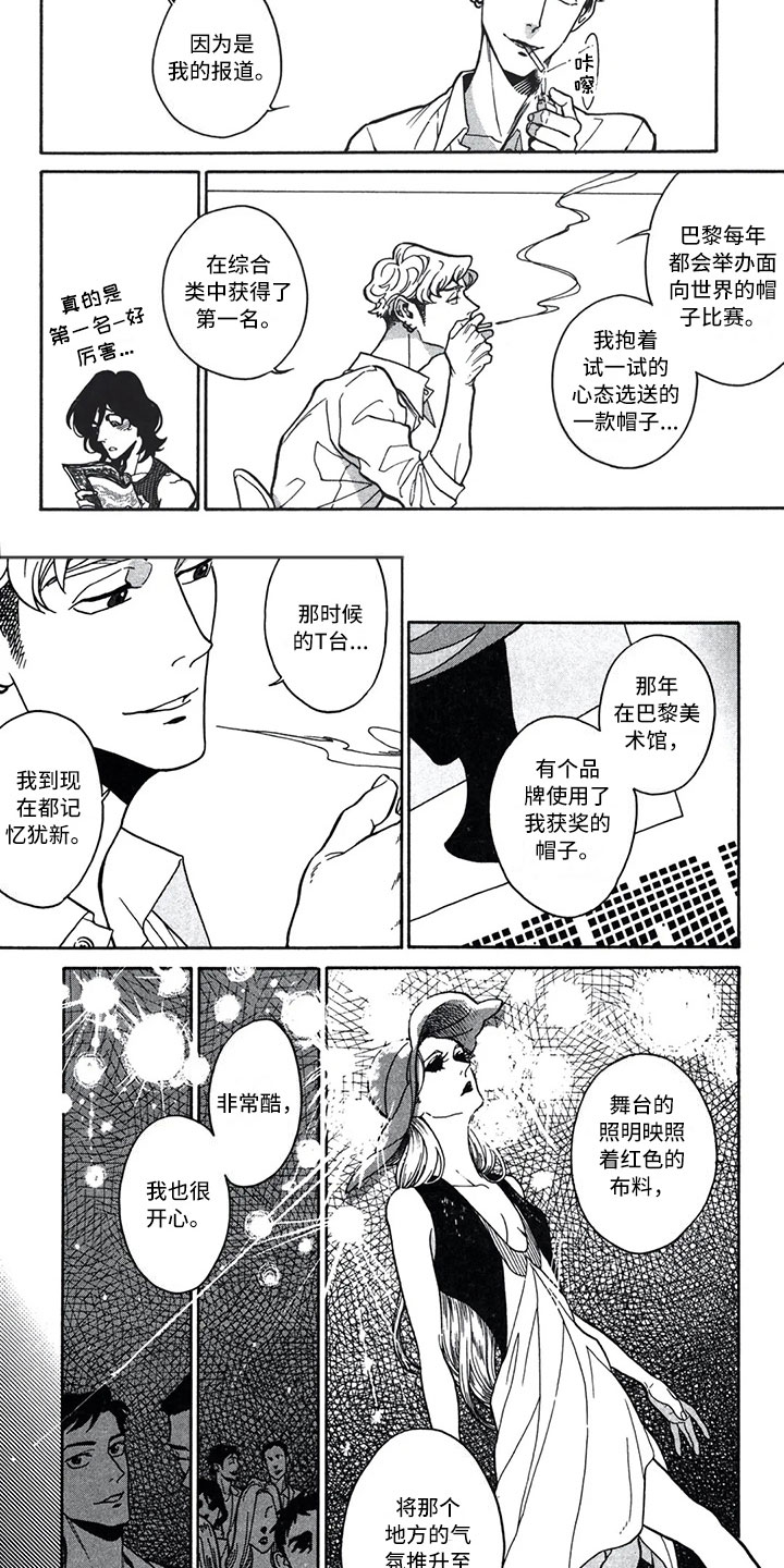 下一顶礼帽漫画,第2章：帽子5图