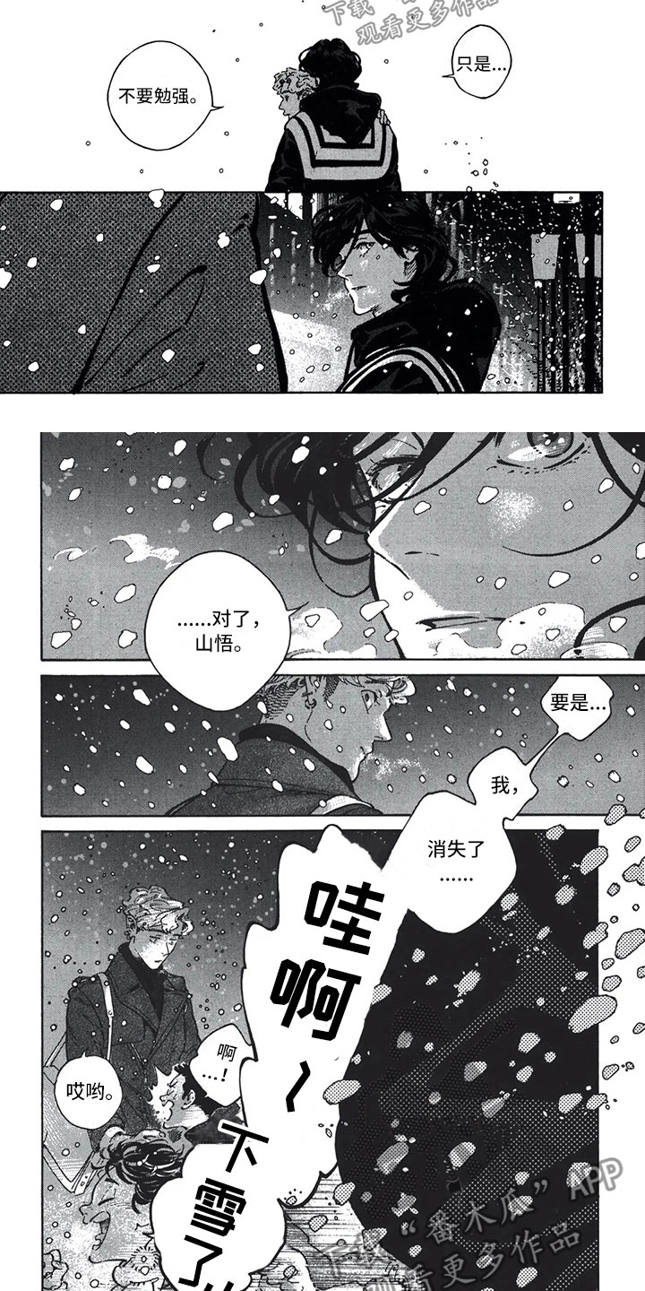 下一顶礼帽漫画,第18章：终结3图