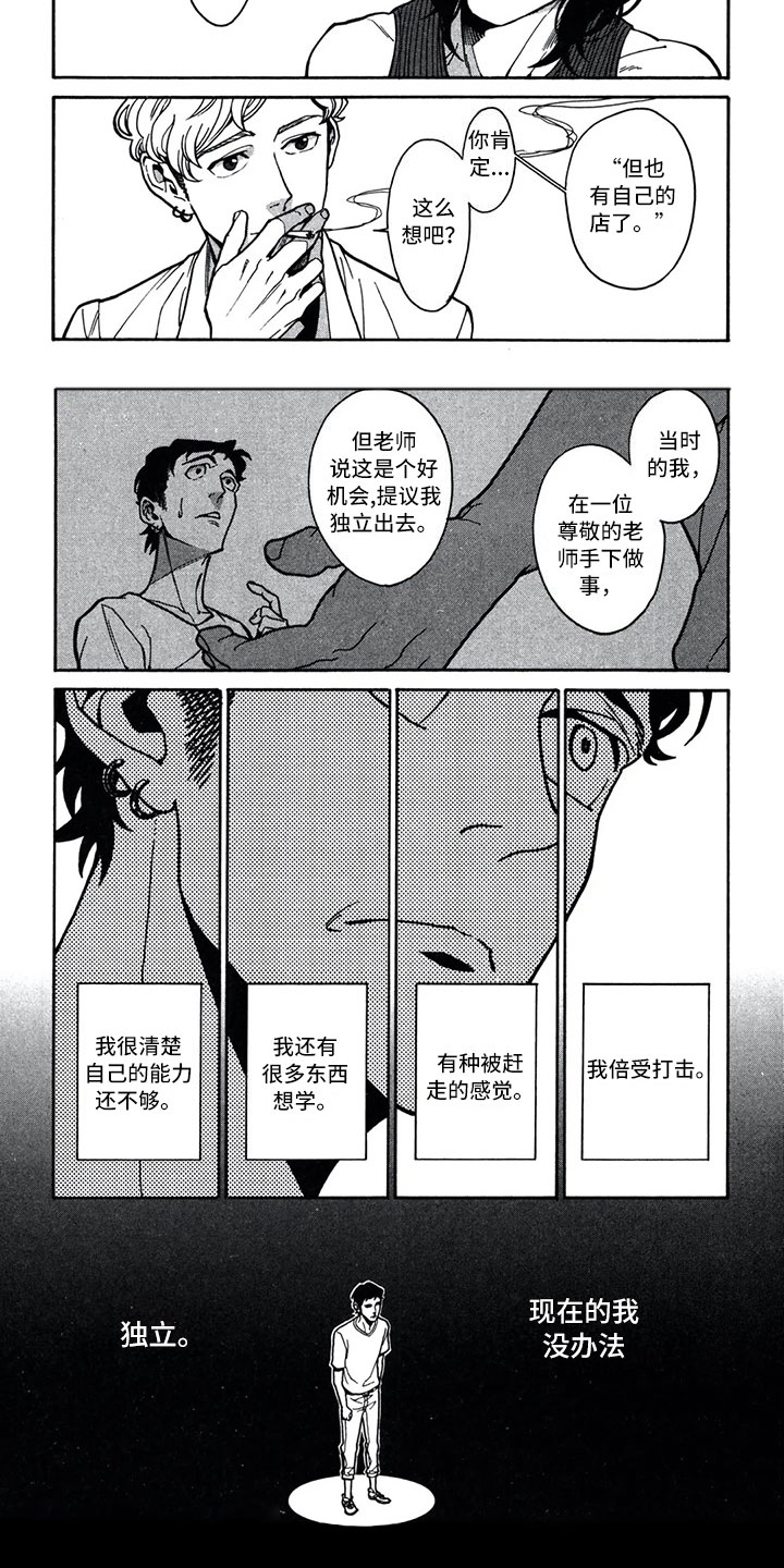 下一顶礼帽漫画,第2章：帽子3图