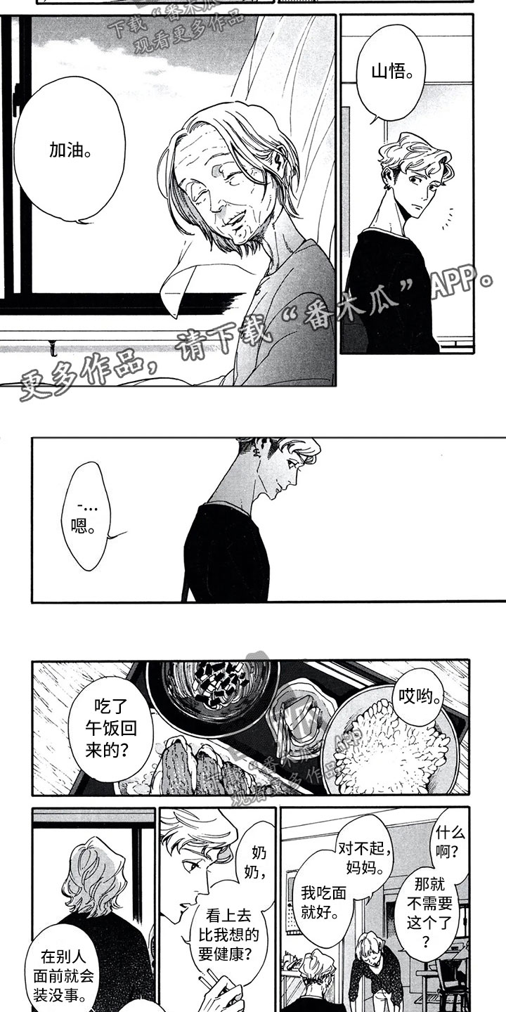 下一顶礼帽漫画,第7章：加油3图