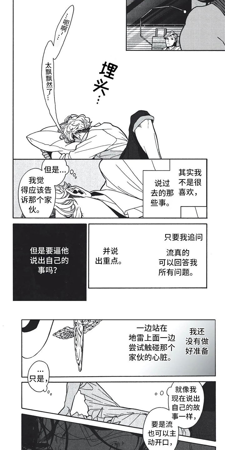 下一顶礼帽漫画,第3章：呓语4图