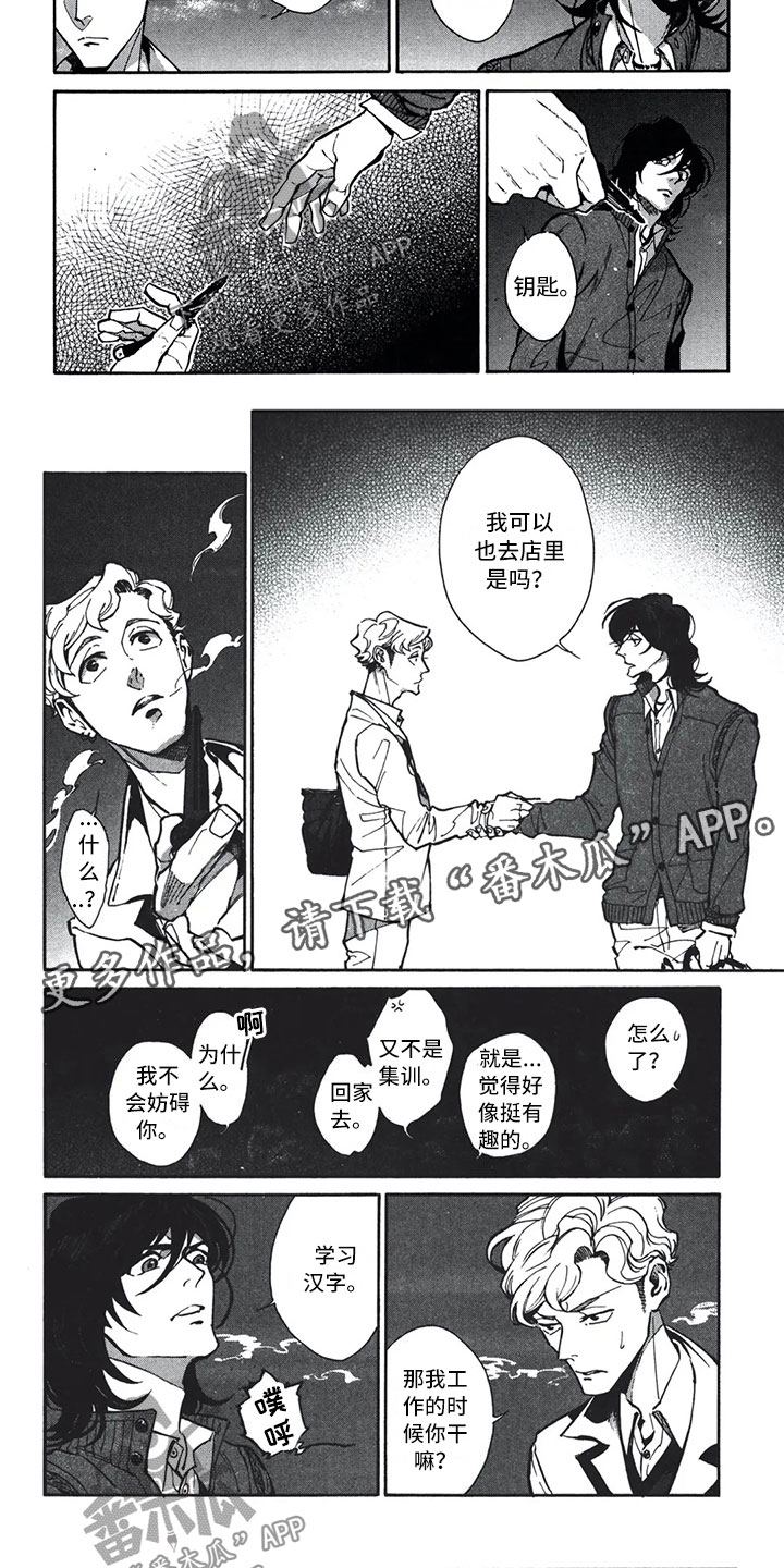 下一顶礼帽漫画,第9章：钥匙3图
