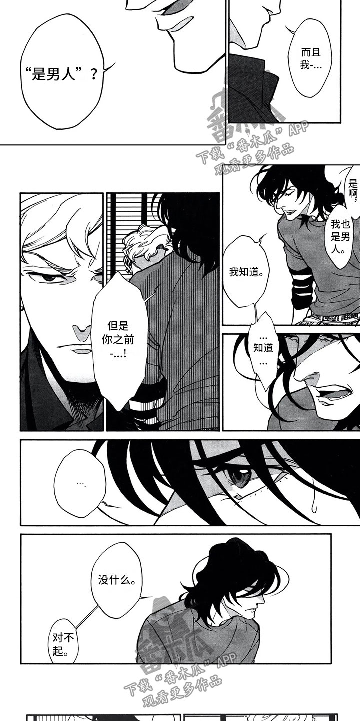 一个普通的礼帽漫画,第17章：错觉2图