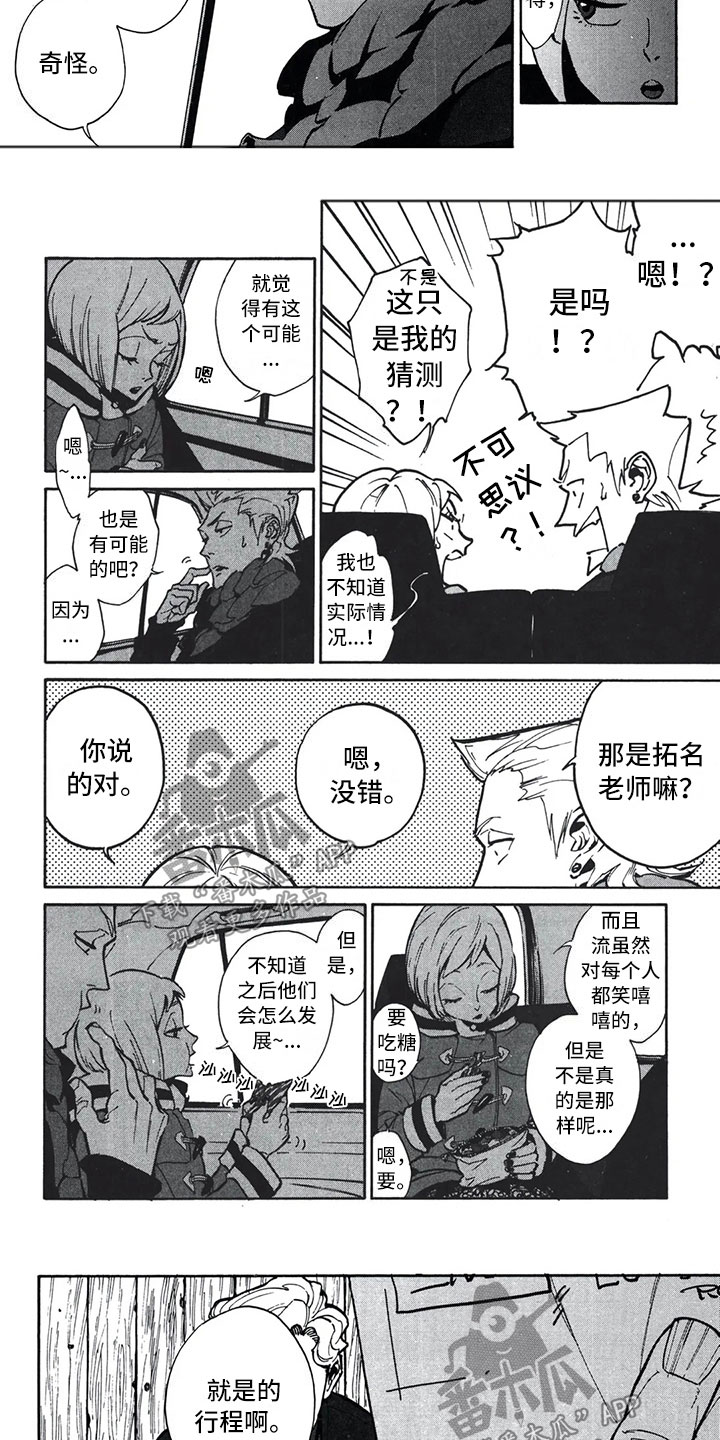 下一顶礼帽漫画,第15章：心意3图