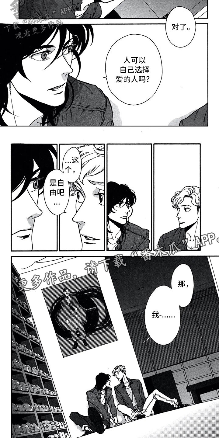 下一顶礼帽漫画,第5章：自由3图