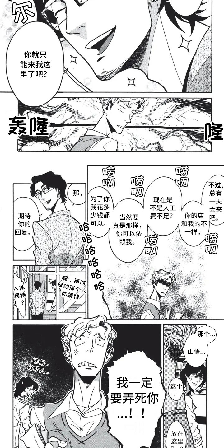 下一轮调价窗口时间漫画,第1章：服装大赛3图