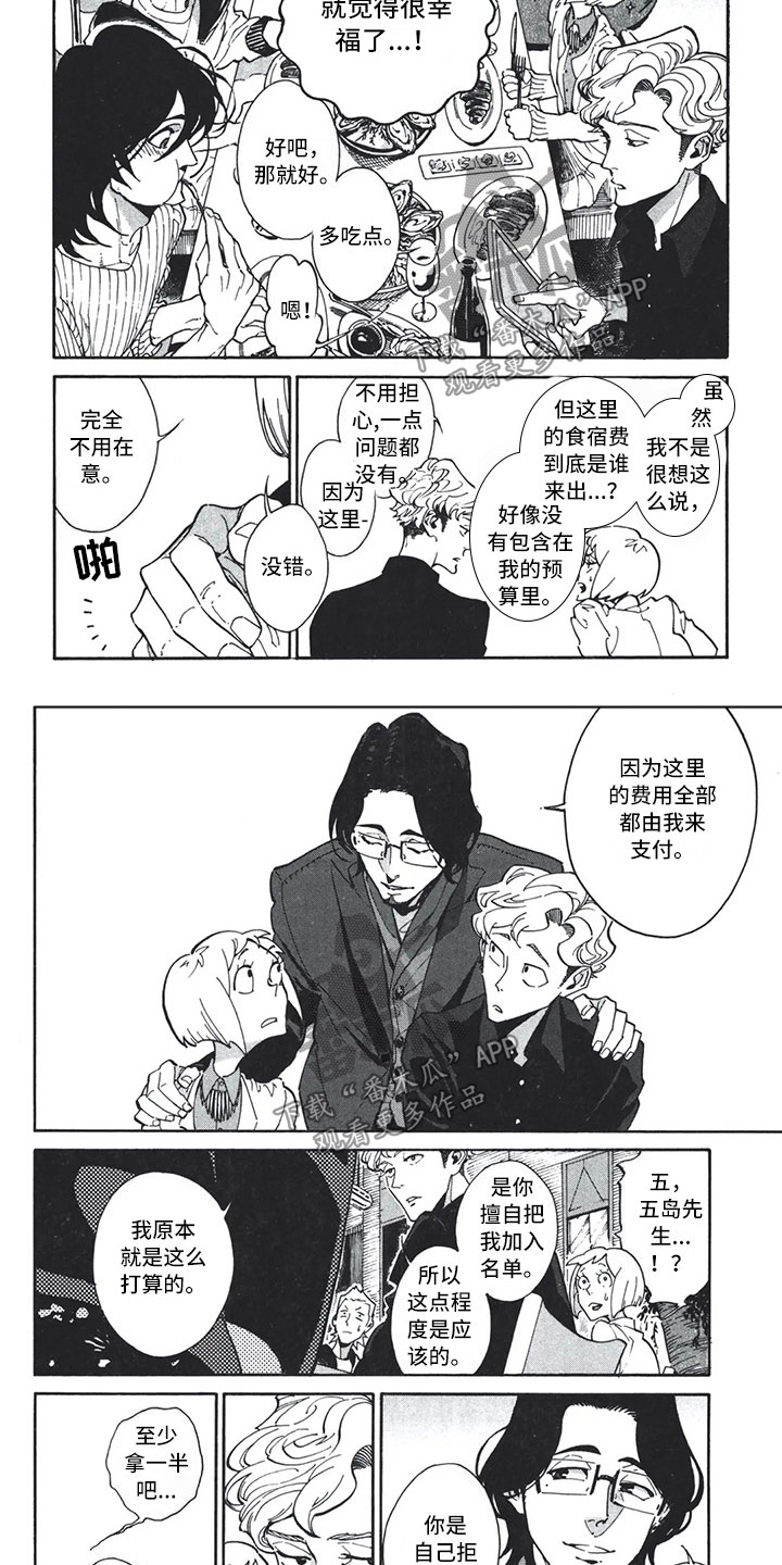 下一顶礼帽漫画,第12章：时装周3图