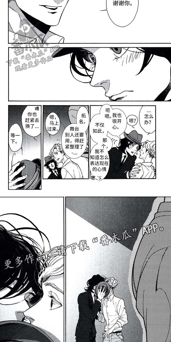 下一站是幸福电视剧漫画,第14章：谢谢2图