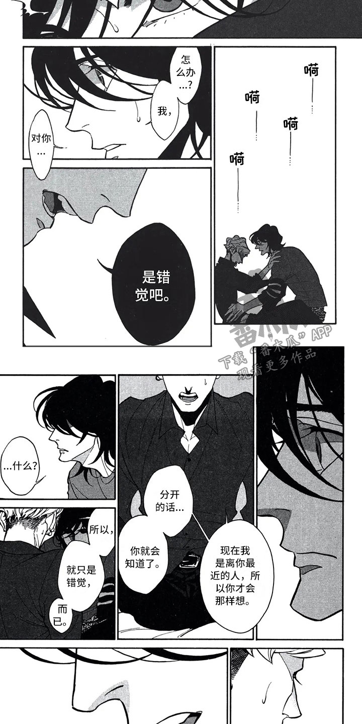 一个普通的礼帽漫画,第17章：错觉1图