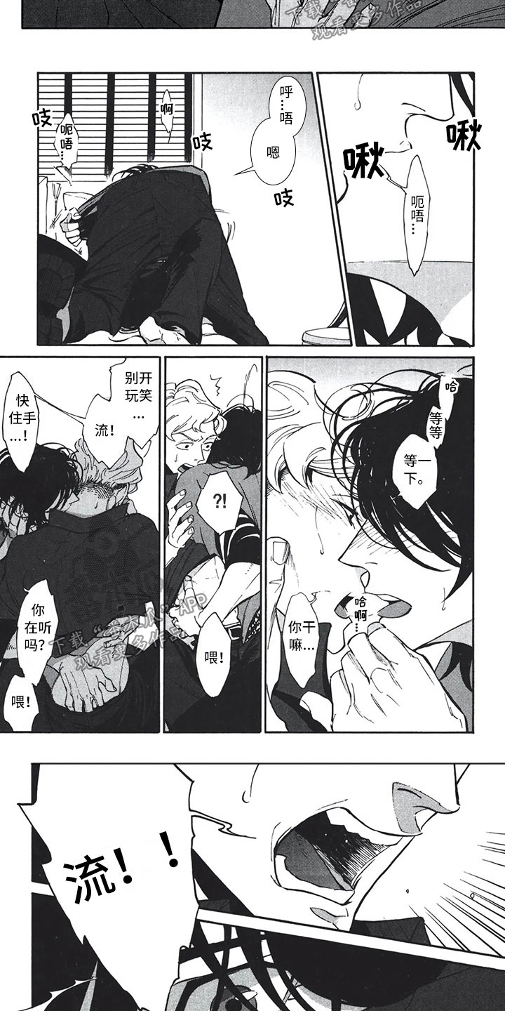 下一顶礼帽漫画,第17章：错觉5图