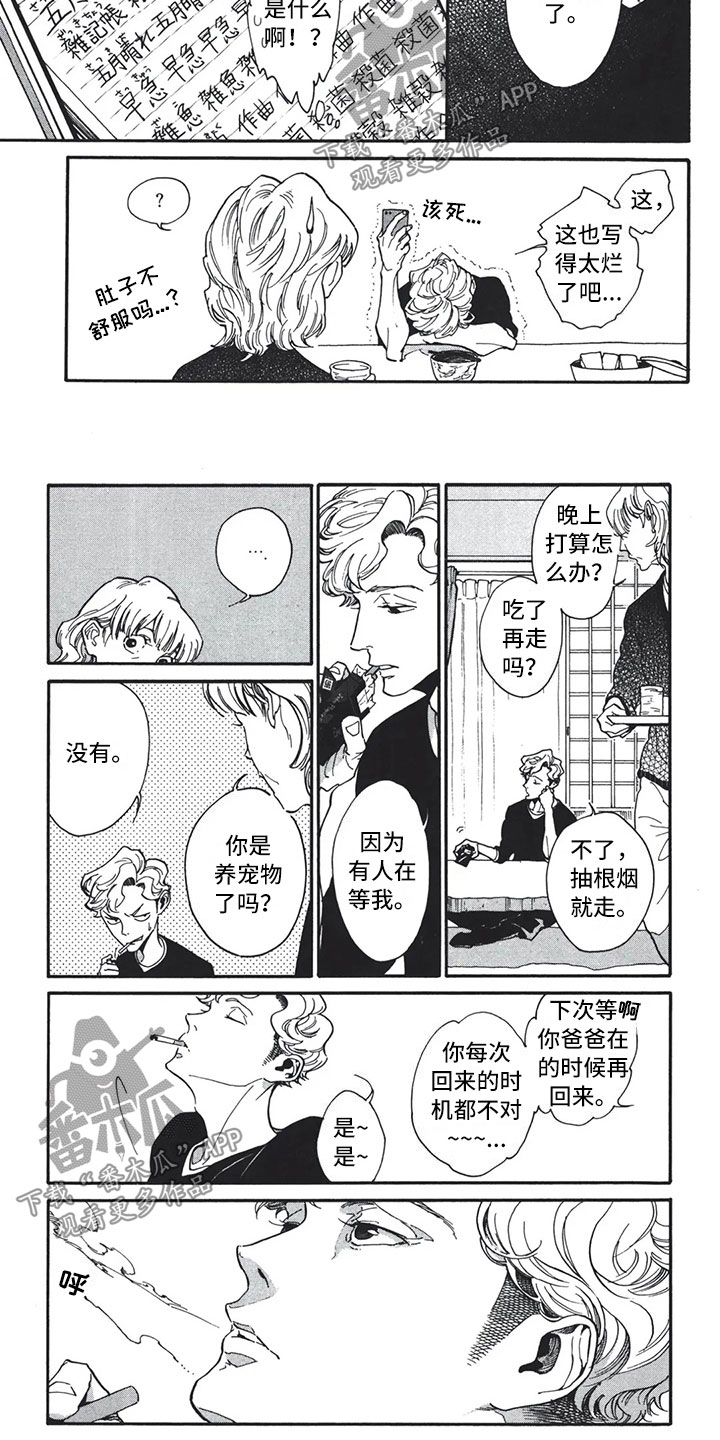 下一顶礼帽漫画,第7章：加油1图