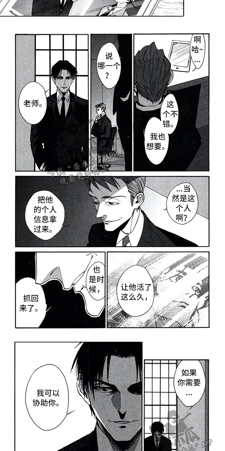 下一站是幸福电视剧漫画,第14章：谢谢4图