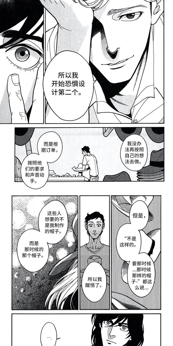 下一顶礼帽漫画,第2章：帽子2图