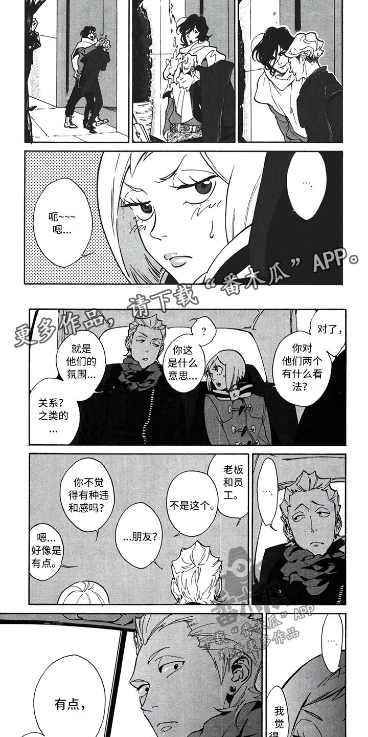 下一顶礼帽漫画,第15章：心意2图