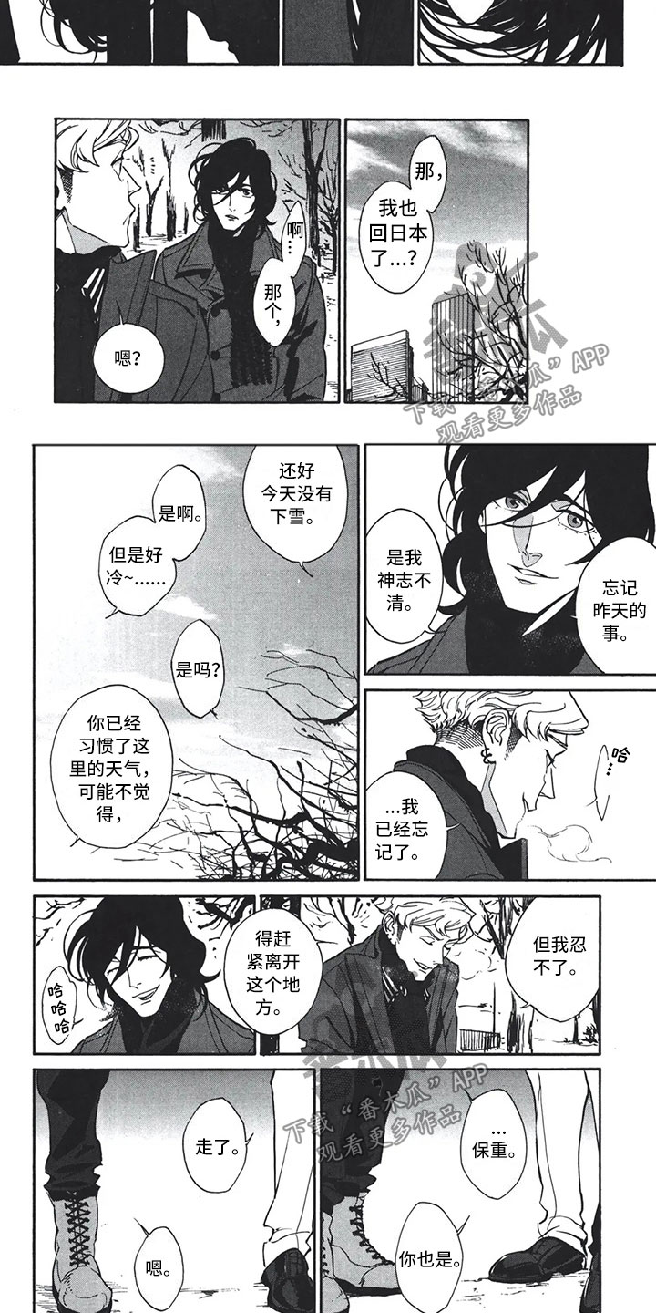 下一顶礼帽漫画,第18章：终结5图