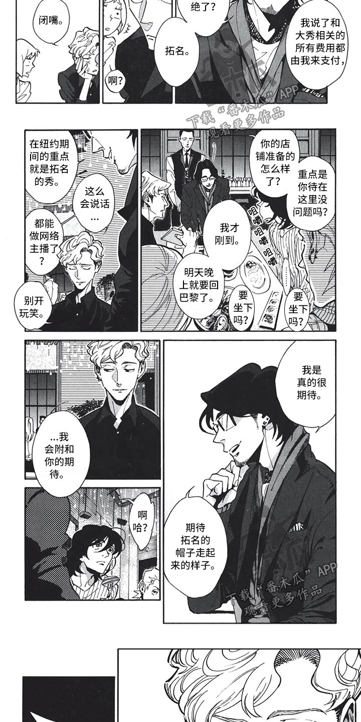 下一顶礼帽漫画,第12章：时装周4图