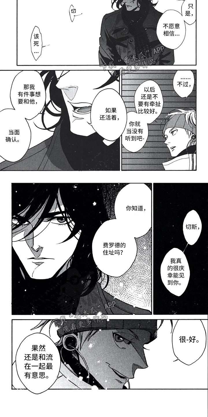 下一顶礼帽漫画,第16章：费罗德5图