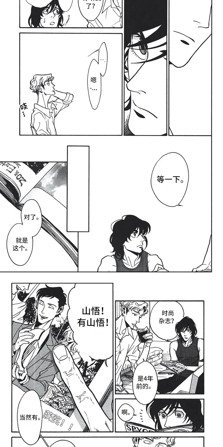 下一顶礼帽漫画,第2章：帽子4图